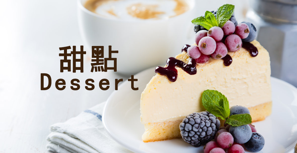 甜點分類